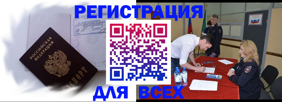 временная регистрация надежно в Колпашево