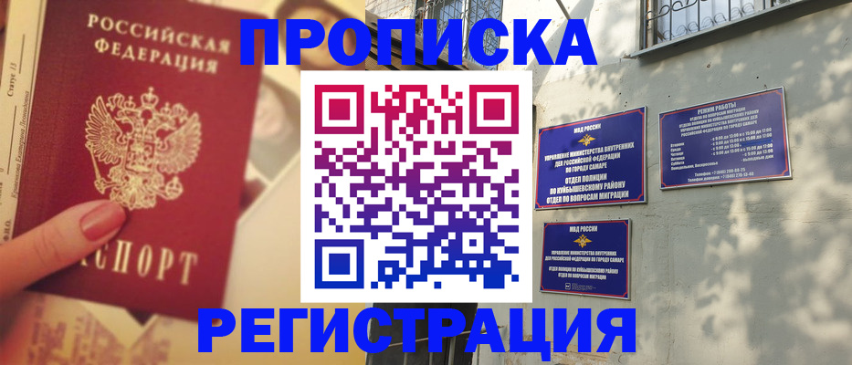 прописка штамп в Колпашево